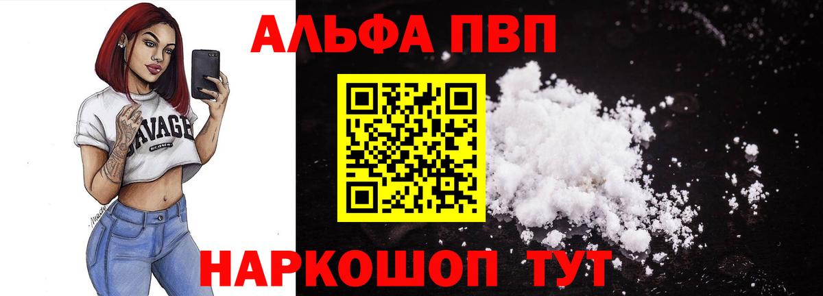 Ленинск-Кузнецкий  Alpha PVP Соль  Alpha-PVP Crystall  закладка  Alpha PVP мука  Вход с VPN 