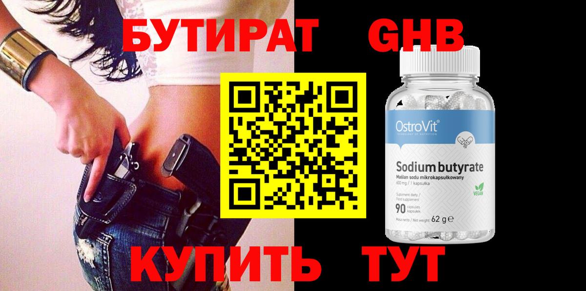 Бутират BDO  Вход с VPN  Бутират  Ленинск-Кузнецкий 