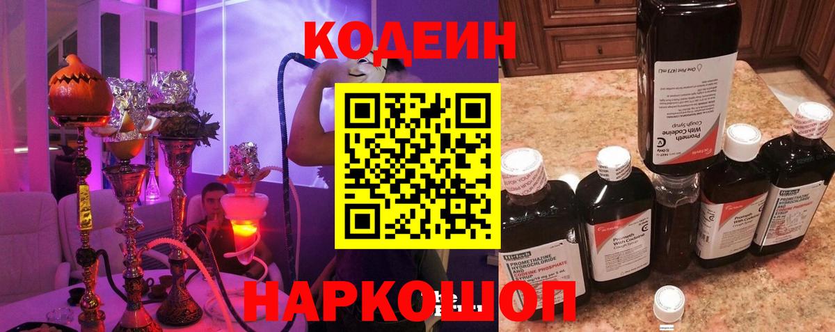 Ленинск-Кузнецкий  Codein Purple Drank  Вход с VPN  Codein Purple Drank 
