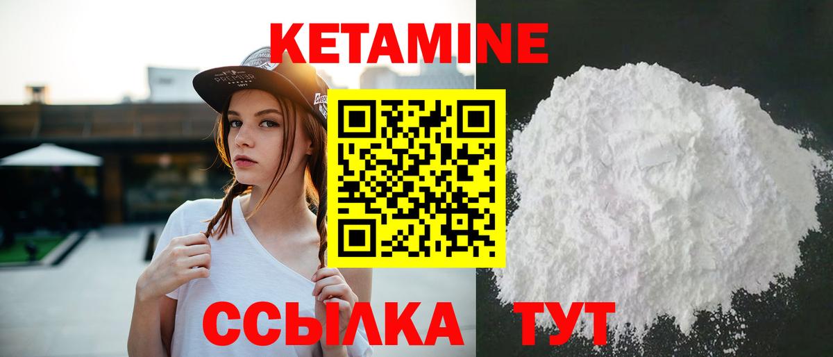 Кетамин ketamine Ленинск-Кузнецкий