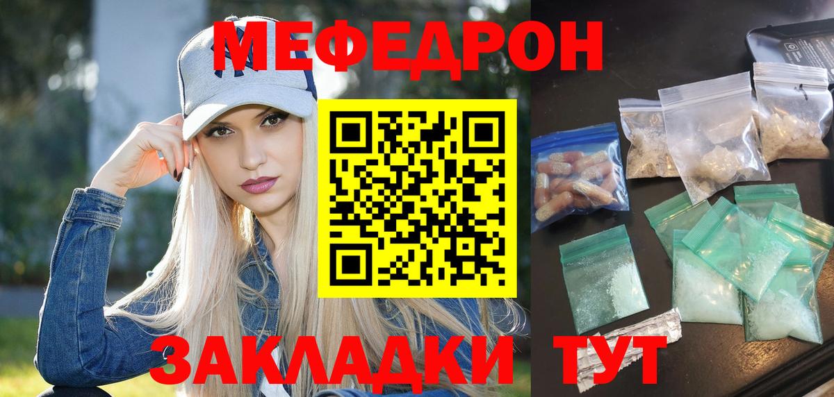 Меф мяу мяу Ленинск-Кузнецкий