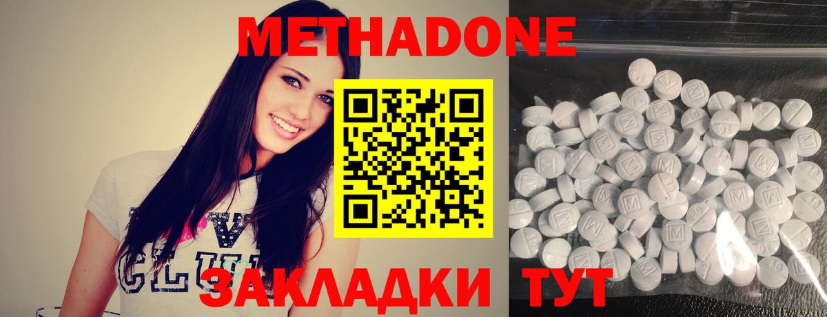 МЕТАДОН кристалл  МЕТАДОН methadone  Вход с VPN  Ленинск-Кузнецкий 