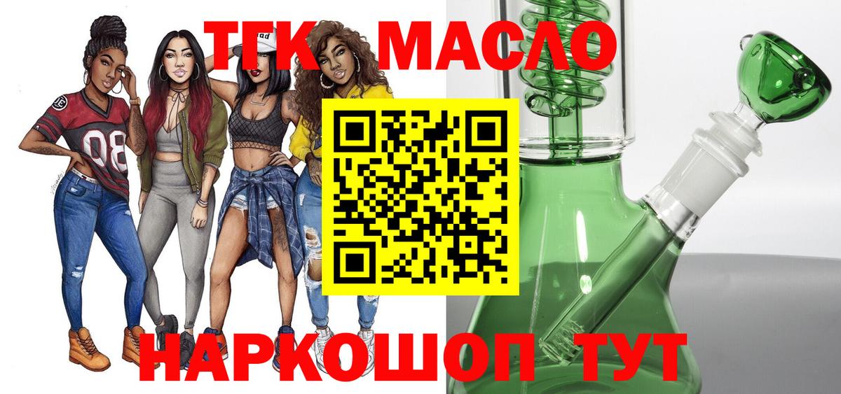 Ленинск-Кузнецкий  купить  сайты  Дистиллят ТГК THC oil  Вход с VPN  Дистиллят ТГК Wax 